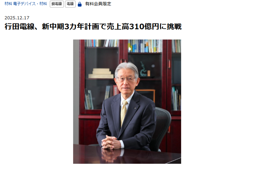 国際ニュース週刊誌『Newsweek』に行田電線の記事が掲載されました