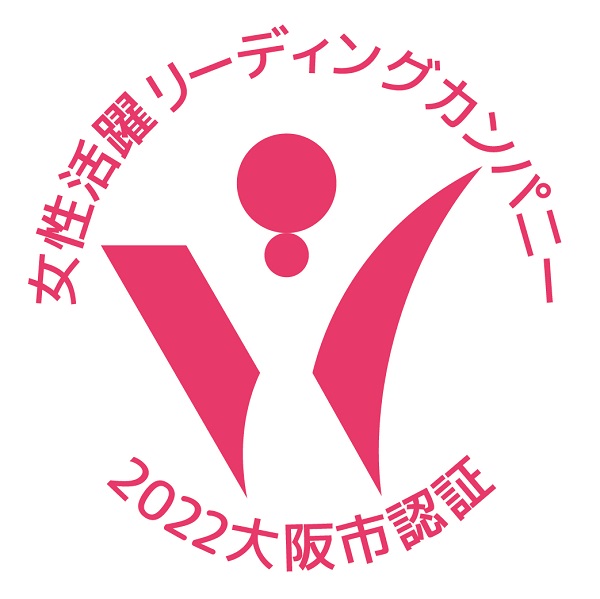 「大阪市女性活躍リーディングカンパニー」に再認証されました