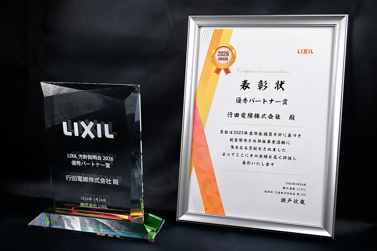 LIXIL様の方針説明会2026表彰式にて、「優秀パートナー賞」を受賞しました